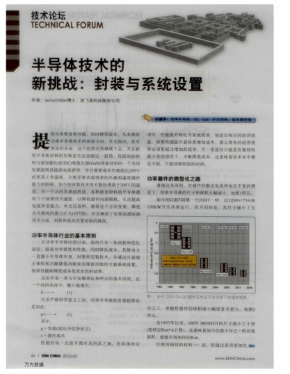 半导体技术的新挑战：封装与系统设置
