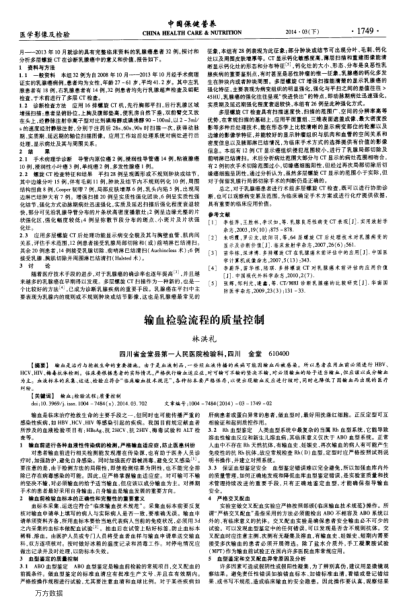 输血检验流程的质量控制