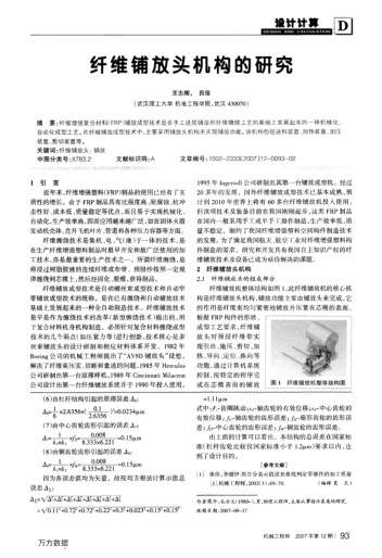 纤维铺放头机构的研究