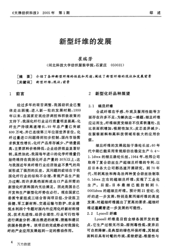 新型纤维的发展