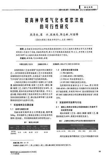 提高神华煤气化水煤浆浓度的可行性研究