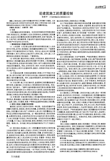 论建筑施工的质量控制