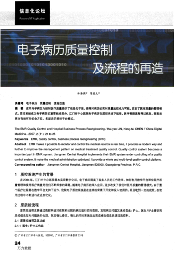电子病历质量控制及流程的再造