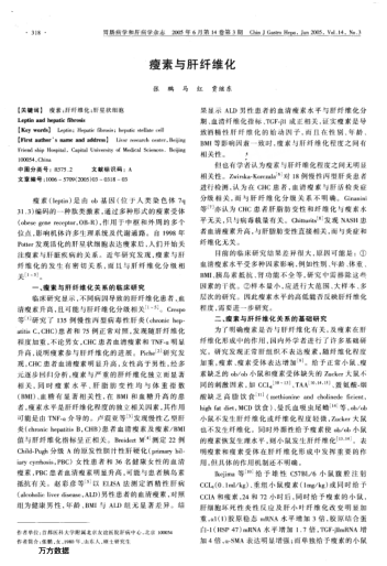 瘦素与肝纤维化