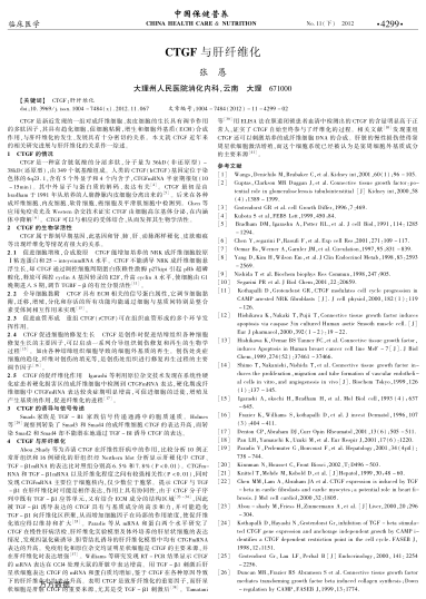 CTGF与肝纤维化