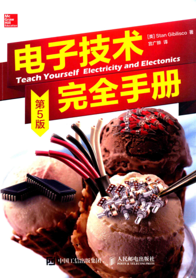 电子技术完全手册 第五版