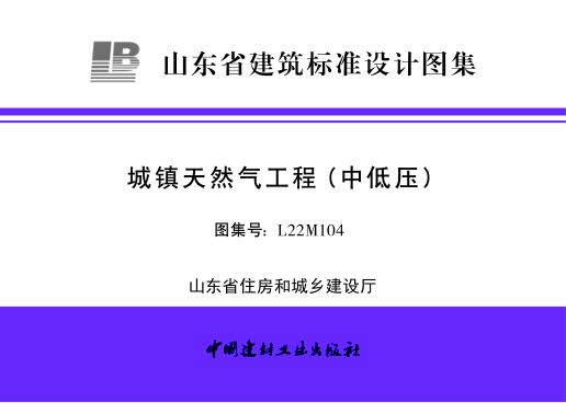 鲁L22M104 城镇天然气工程（中低压）
