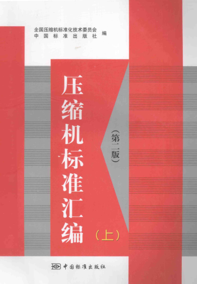 压缩机raybet雷电竞电竞app下载地址汇编 第二版 上