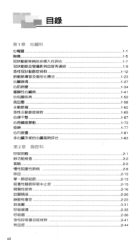 麻州总医院内科手册 第三版 MarcS.Sabatine原著 杨宗翰，郑昌锜，李承家译 2013年版