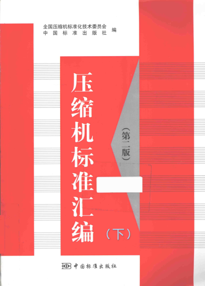压缩机raybet雷电竞电竞app下载地址汇编 第二版 下