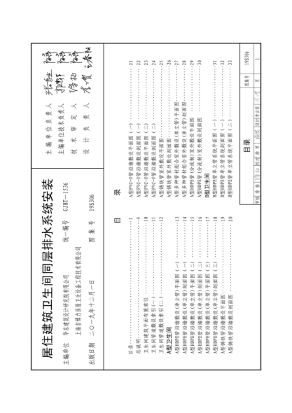 19S306 居住建筑卫生间同层排水系统安装(高清版)pdf