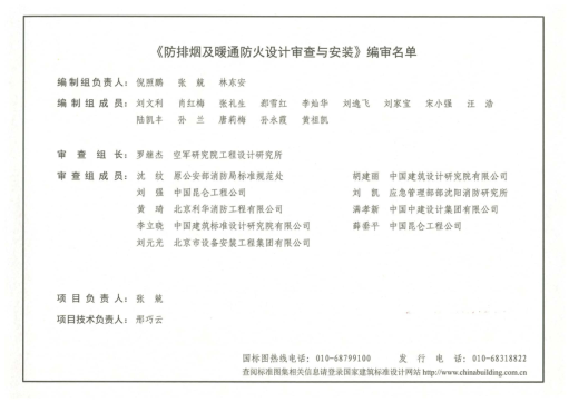 20K607 防排烟及暖通防火设计审查与安装pdf