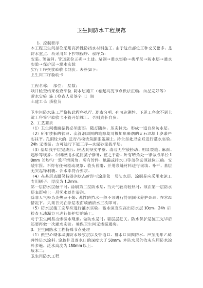 卫生间防水工程规范pdf