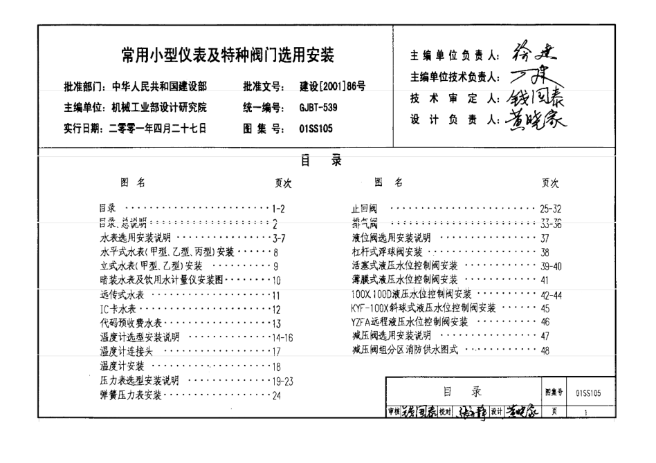 01SS105_给排水常用仪表及特种阀门安装图集pdf