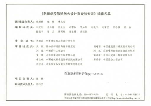 《防排烟及暖通防火设计审查与安装》20K607.pdf