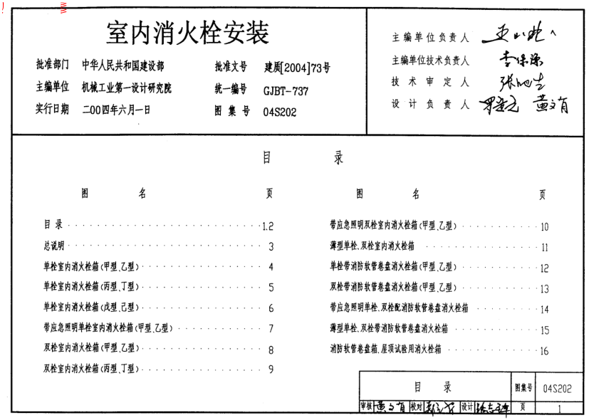 04S202室内消火栓安装pdf