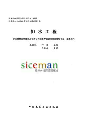 第2册排水工程（秘三修订版）pdf