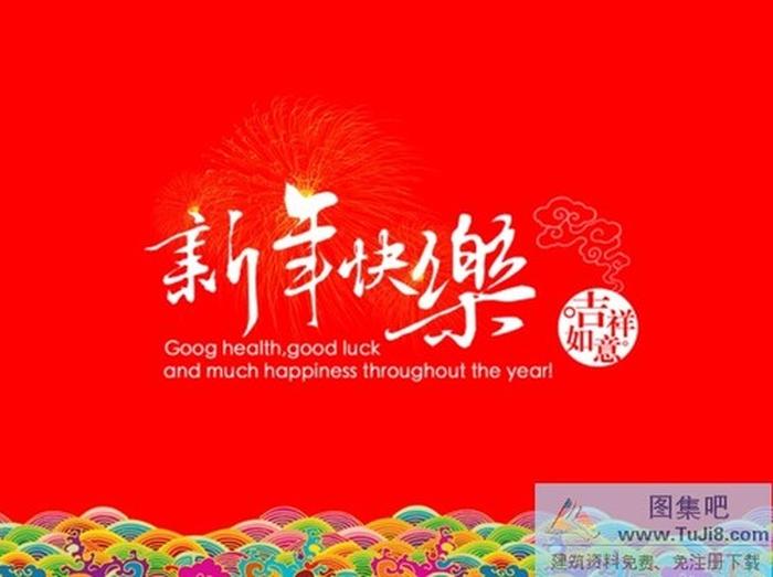 新年快乐PPT模板