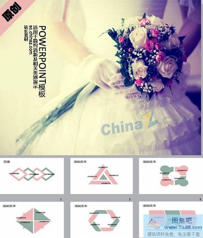 婚礼服务ppt模板下载