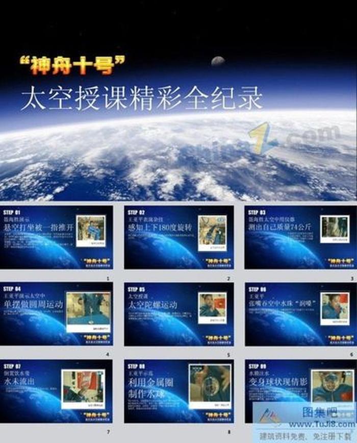 神州十号ppt模板下载