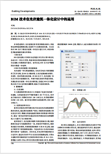 BIM技术在光伏建筑一体化设计中的运用