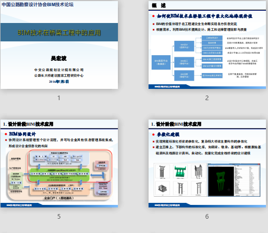 BIM技术在桥梁工程中的应用