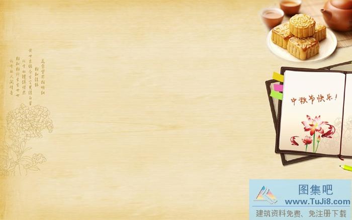 中秋节快乐PPT模板