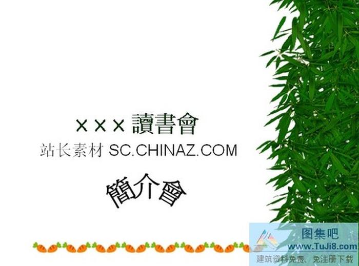 读书简介PPT模板