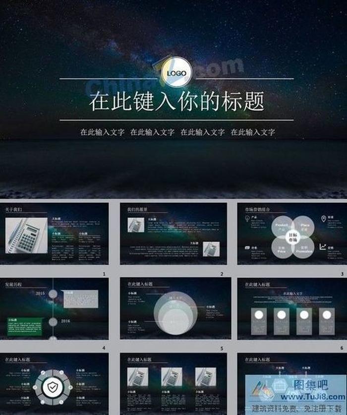 魔幻太空风格企业ppt模板下载