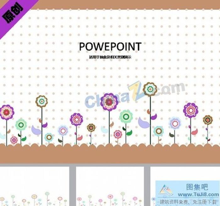小野花ppt背景图片