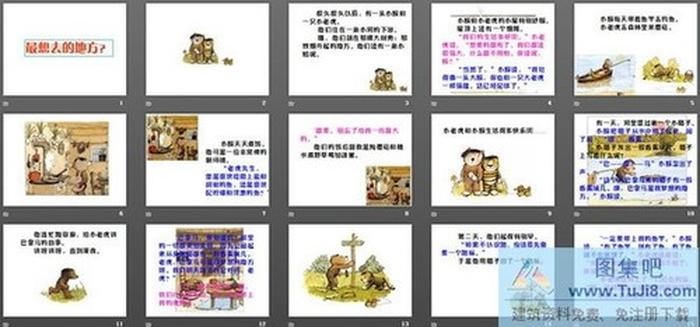 《噢，美丽的巴拿马》绘本故事PPT
