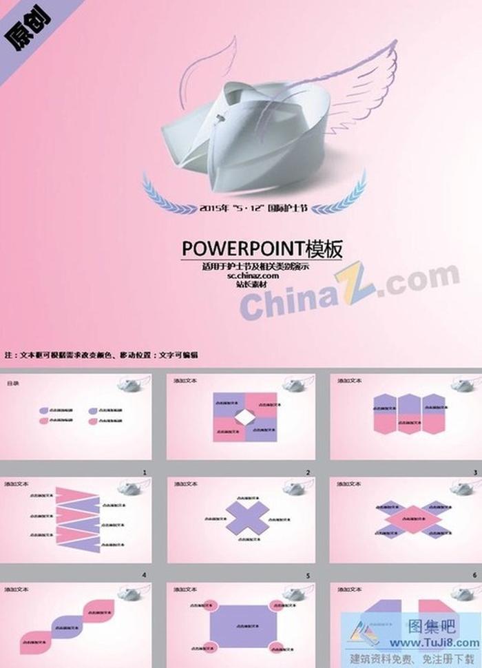 国际护士节ppt模板下载