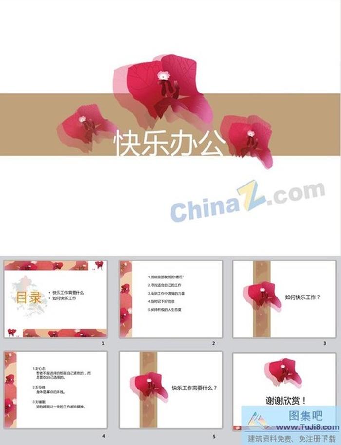 三角梅ppt模板下载