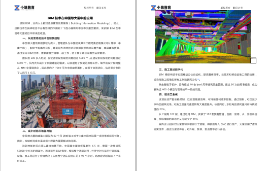BIM在中国尊大厦中的应用案例