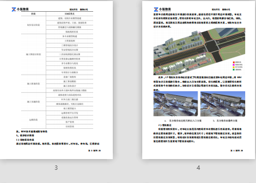 上海市轨道交通17号线工程BIM应用案例