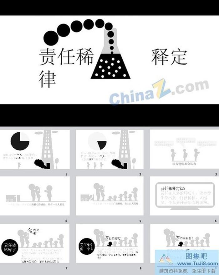 责任定律ppt模板下载