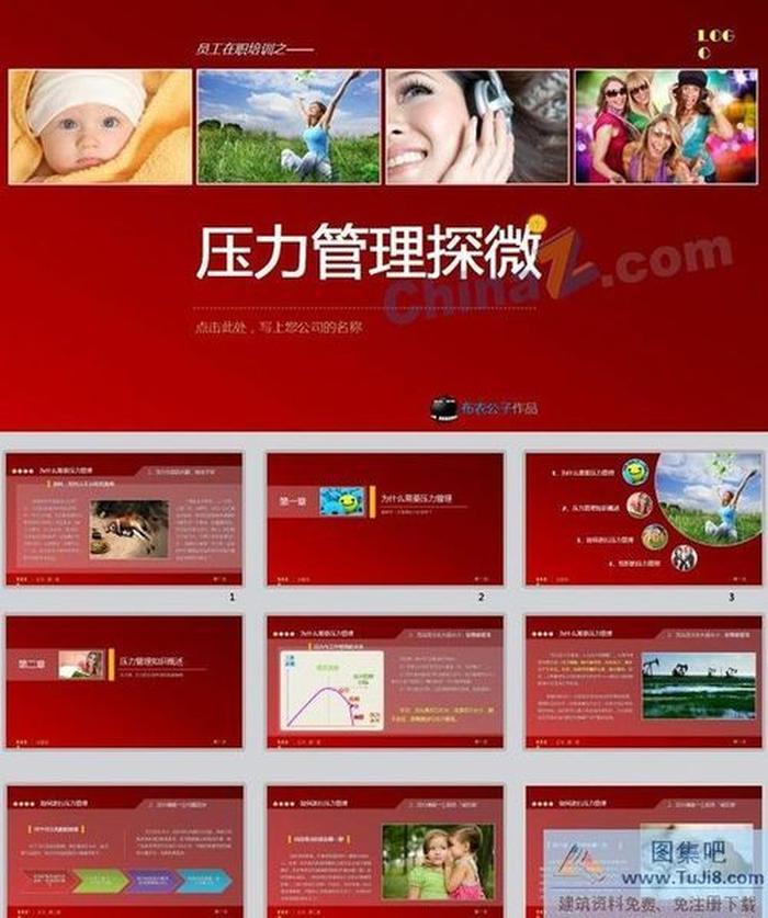压力管理ppt模板下载